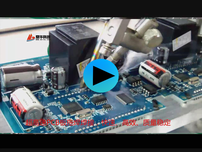 國家電網(wǎng)，PCB板高速拖焊焊接視頻